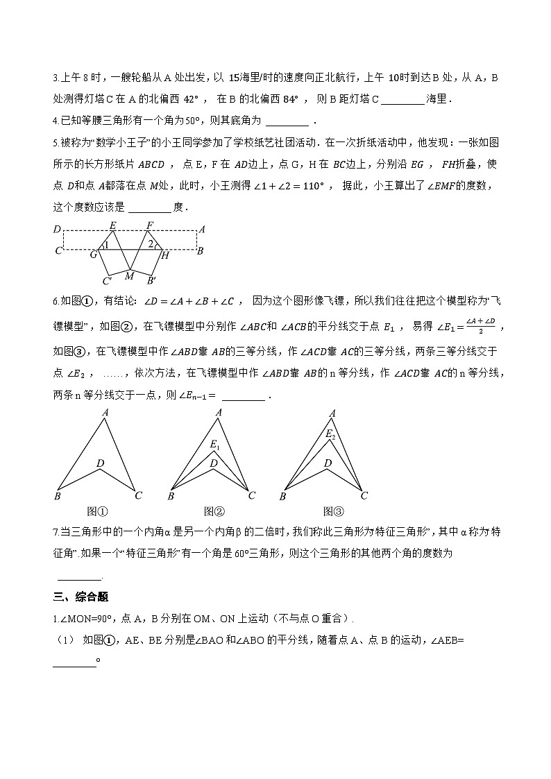 10.2 三角形的内角和外角一课一练数学冀教版（2024）初中七年级下册第3页