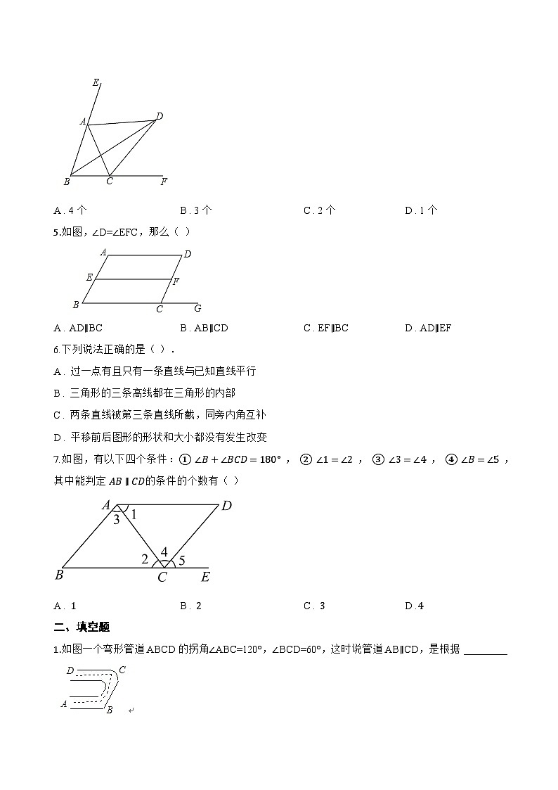 10.2平行线的判定一课一练数学沪科版（2024）初中七年级下册第2页