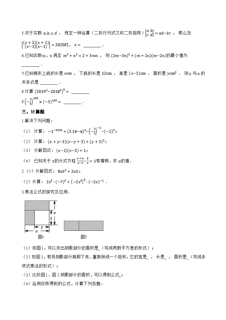 10.2整式的乘法一课一练数学青岛版（2024）初中七年级下册第3页