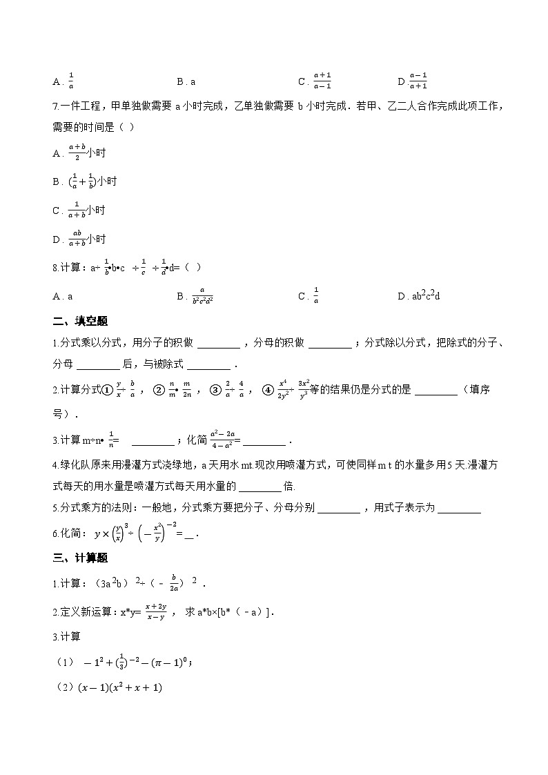 10.3 分式的乘除法一课一练数学北京版（2024）初中八年级上册第2页