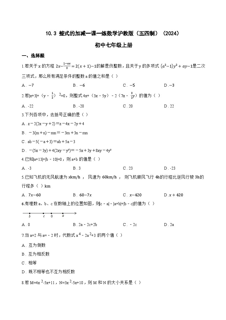 10.3 整式的加减一课一练数学沪教版（五四制）（2024）初中七年级上册第1页
