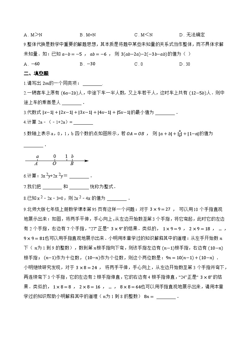 10.3 整式的加减一课一练数学沪教版（五四制）（2024）初中七年级上册第2页