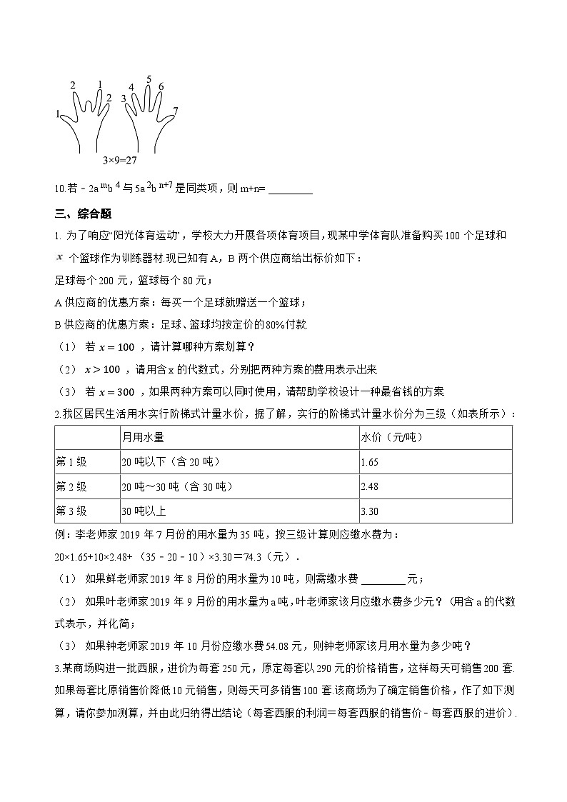 10.3 整式的加减一课一练数学沪教版（五四制）（2024）初中七年级上册第3页