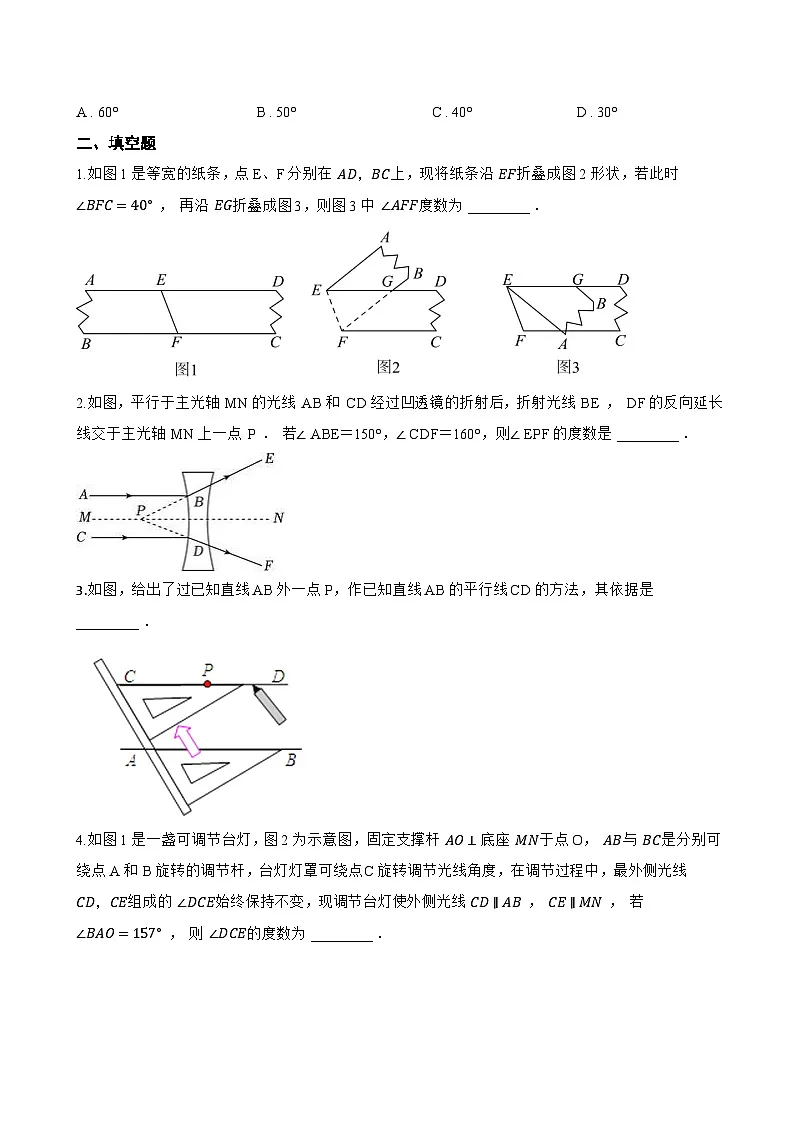 10.3平行线的性质一课一练数学沪科版（2024）初中七年级下册第2页