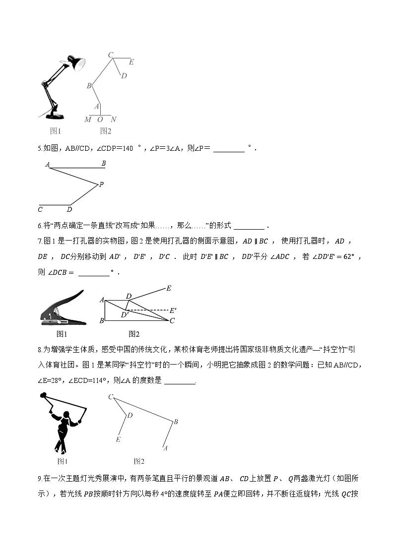 10.3平行线的性质一课一练数学沪科版（2024）初中七年级下册第3页