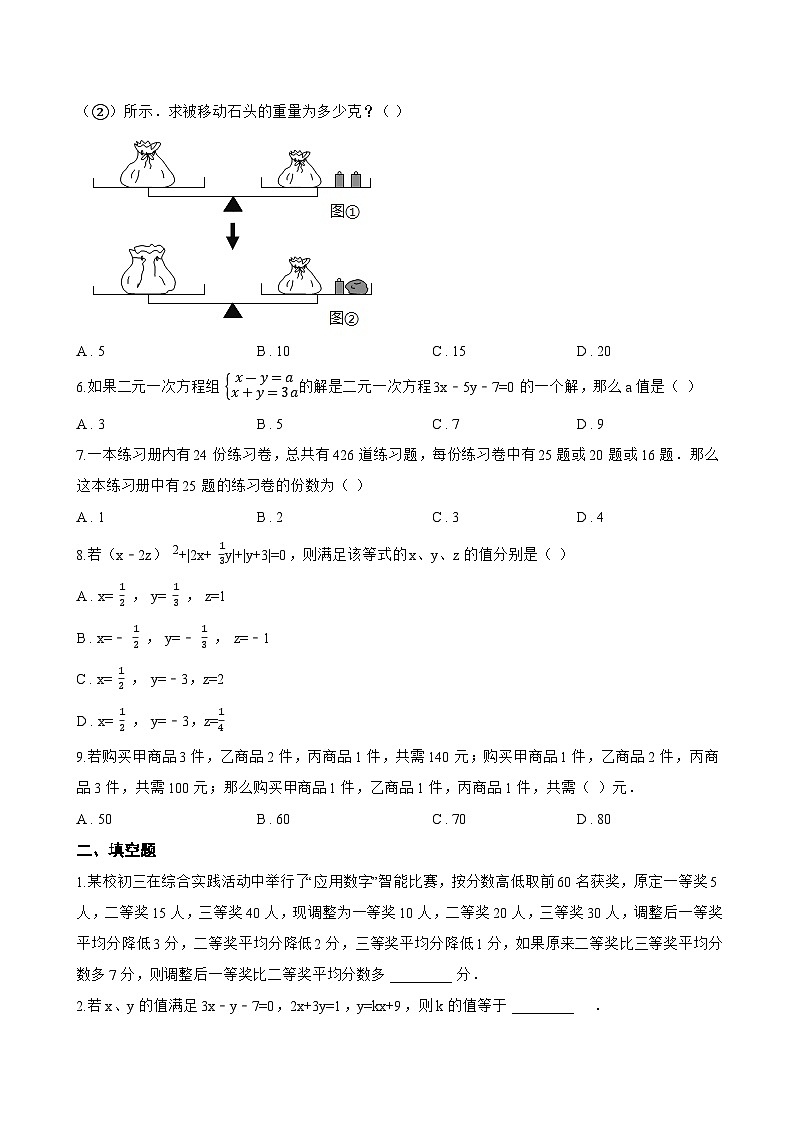 10.4 三元一次方程组的解法一课一练数学人教版（2024）初中七年级下册第2页