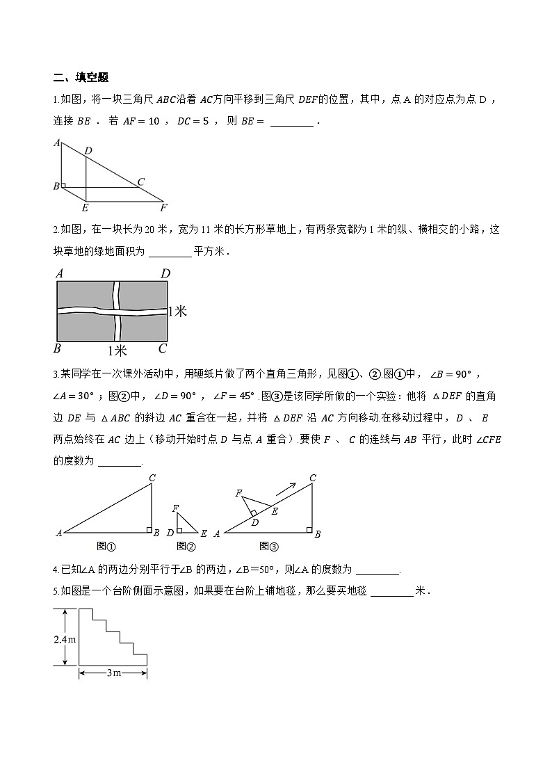 10.4平移一课一练数学沪科版（2024）初中七年级下册第2页
