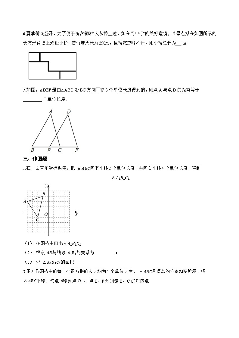 10.4平移一课一练数学沪科版（2024）初中七年级下册第3页