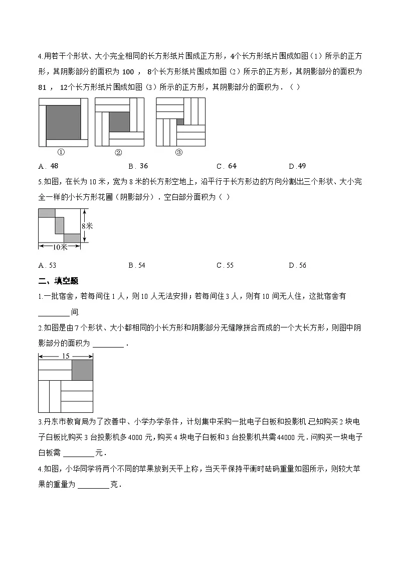 10.5 用二元一次方程组解决问题一课一练数学苏科版（2024）初中七年级下册第2页