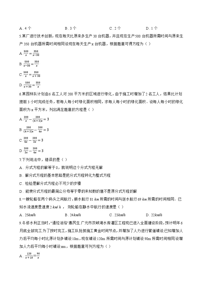 10.5 分式方程一课一练数学北京版（2024）初中八年级上册第2页