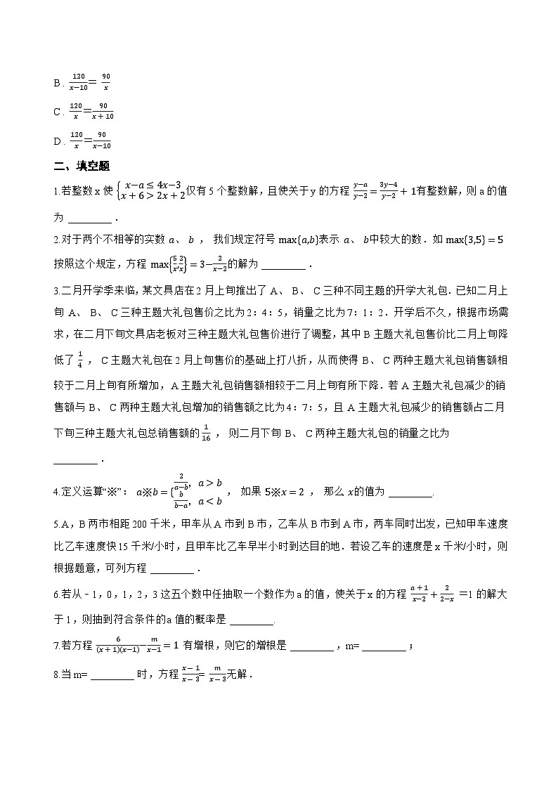10.5 分式方程一课一练数学北京版（2024）初中八年级上册第3页
