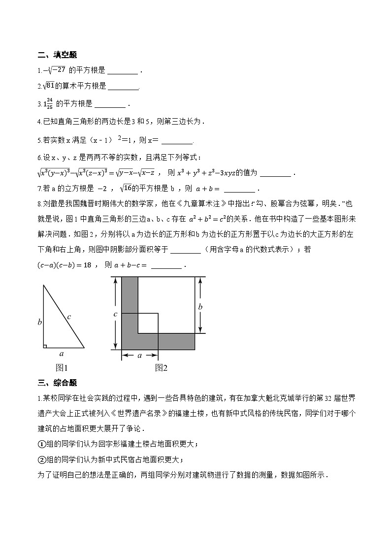 11.1 平方根一课一练数学北京版（2024）初中八年级上册第2页