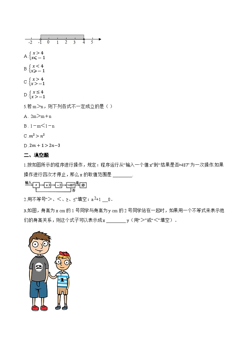 11.1 不等式一课一练数学苏科版（2024）初中七年级下册第2页