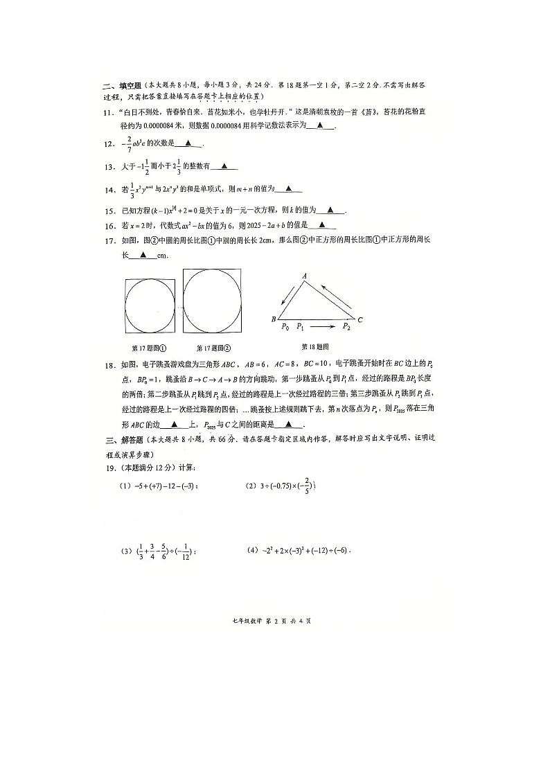 江苏省无锡市滨湖区2025-2026学年七年级上学期11月期中数学试题无答案第2页