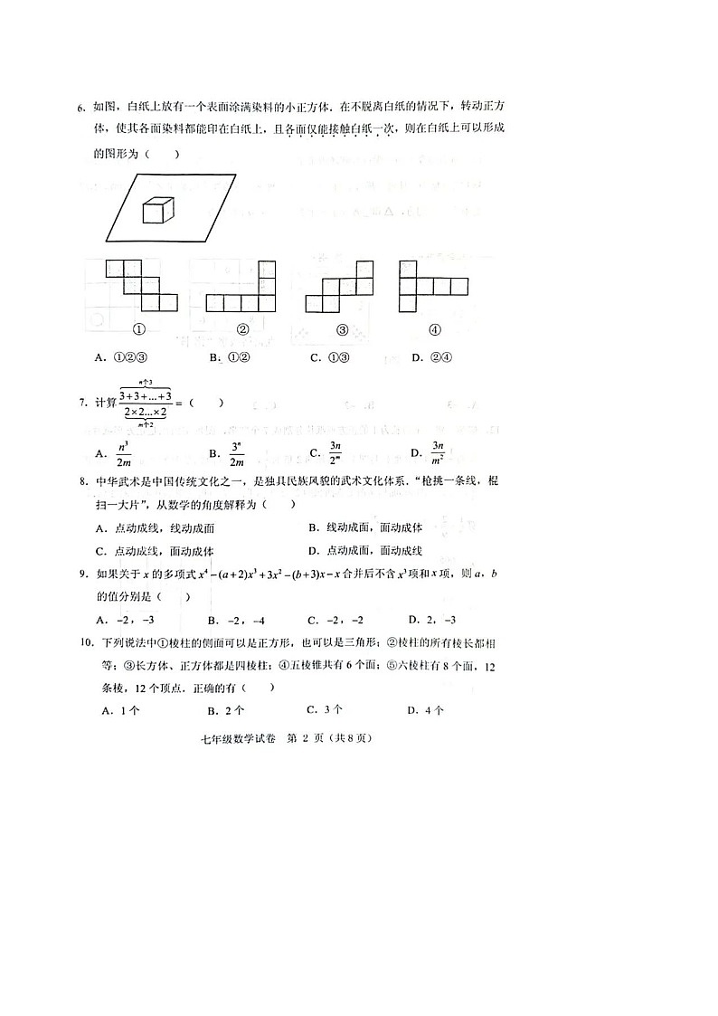 河北省保定莲池区部分学校2025-2026学年度七年级上学期数学期中考试卷第2页
