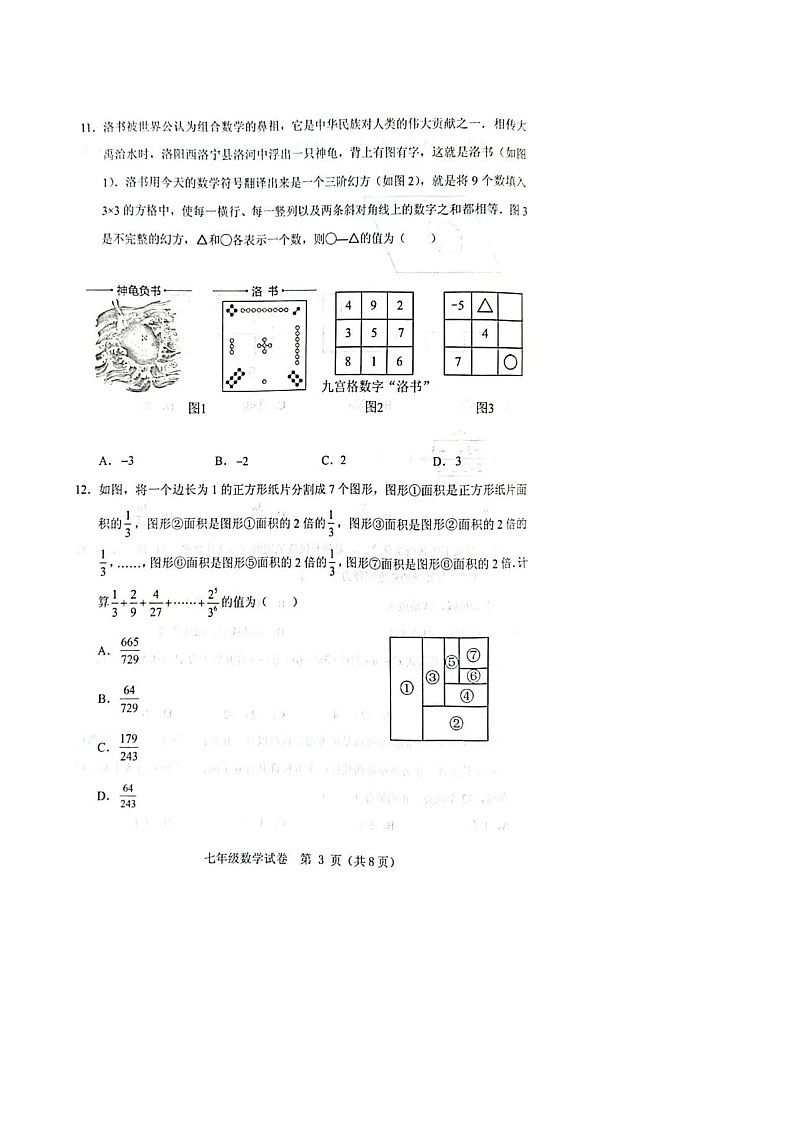 河北省保定莲池区部分学校2025-2026学年度七年级上学期数学期中考试卷第3页