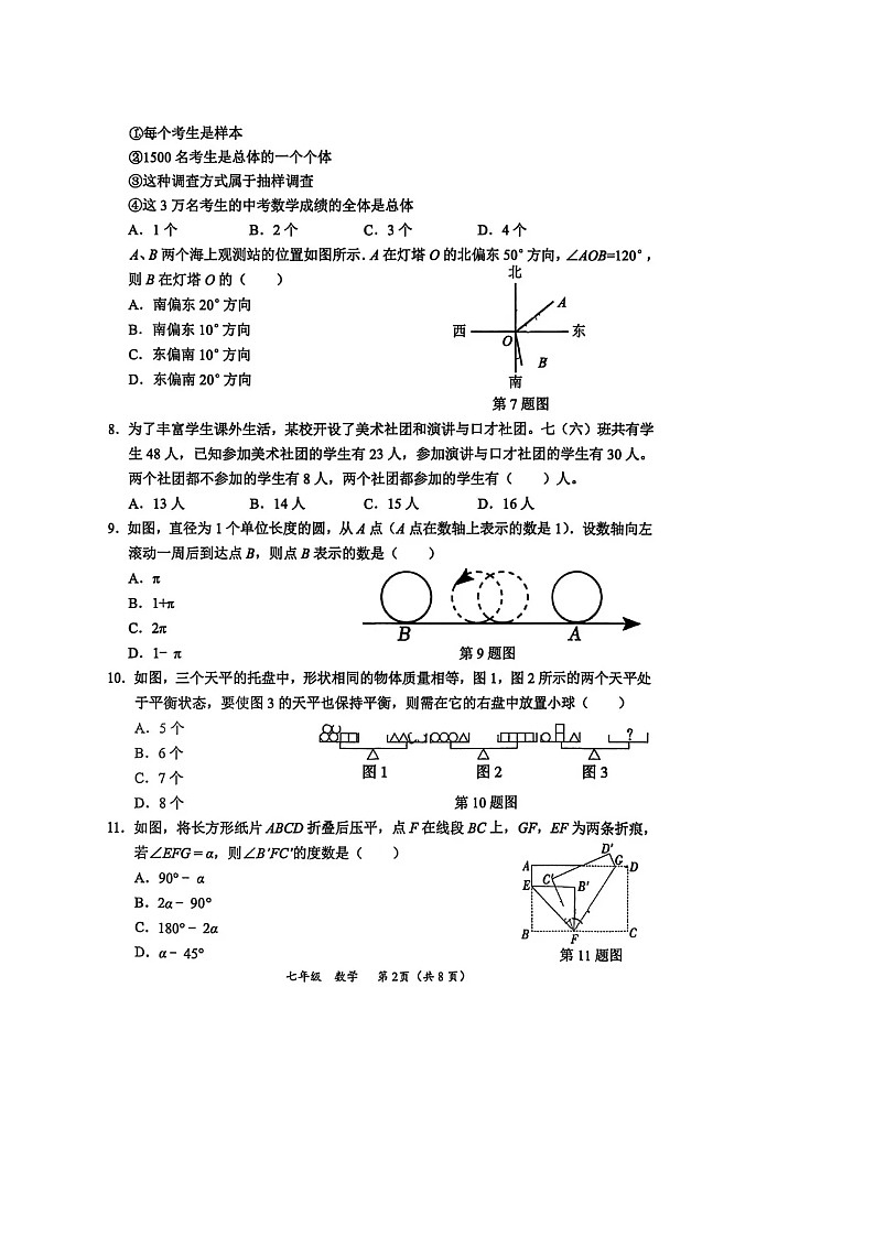河北省保定莲池区部分学校2025-2026学年度七年级上学期数学期末考试卷第2页