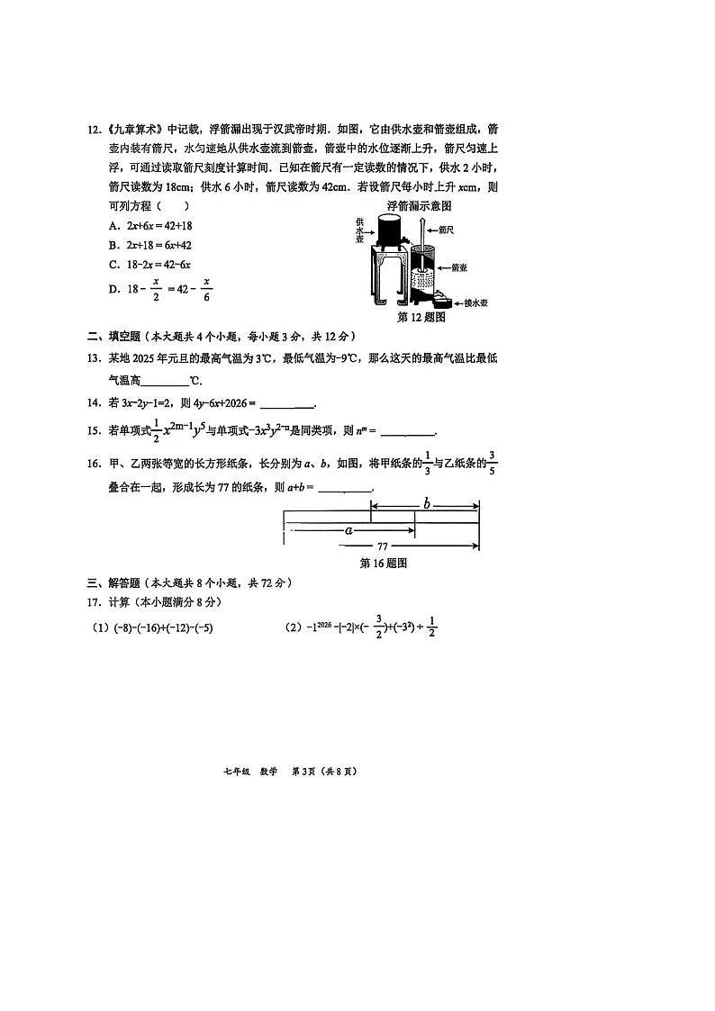 河北省保定莲池区部分学校2025-2026学年度七年级上学期数学期末考试卷第3页