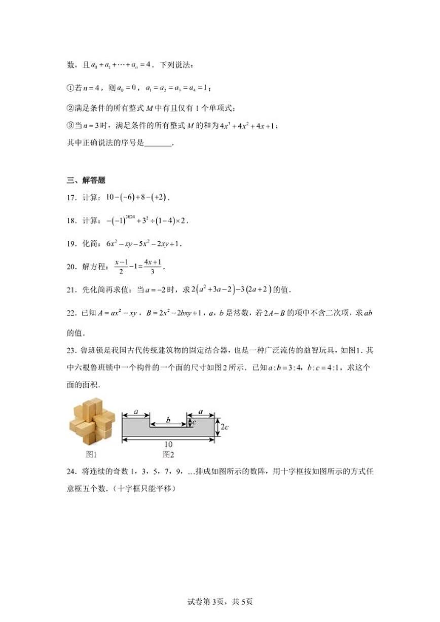 2025-2026学年北京市东城区北京二中教育集团七年级上学期期中考试数学试题_(含答案_)第3页