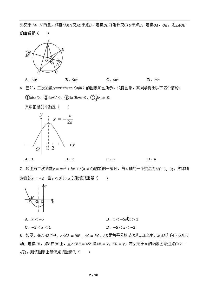 北京市东城区2025-2026学年上学期期末九年级数学练习试卷(含答案)第2页