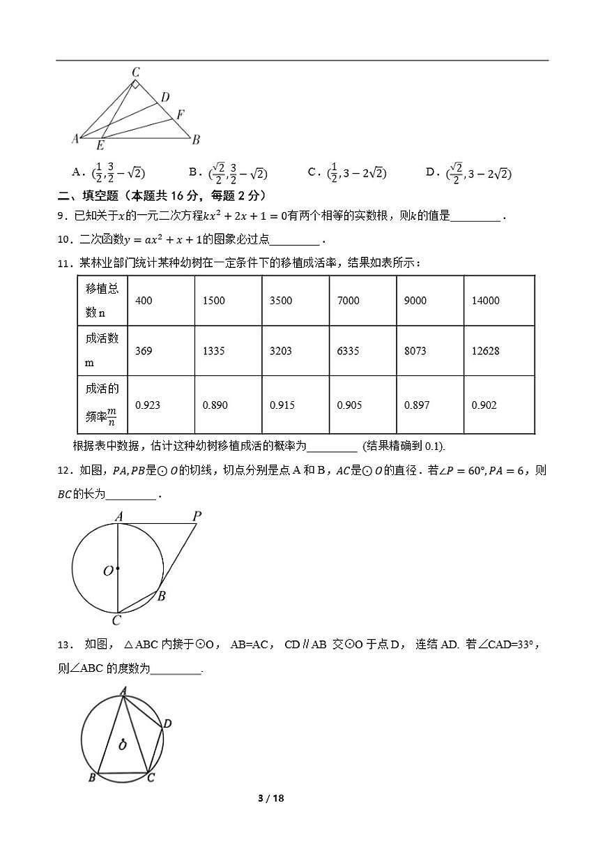 北京市东城区2025-2026学年上学期期末九年级数学练习试卷(含答案)第3页