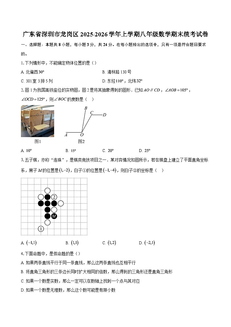 广东省深圳市龙岗区2025-2026学年上学期八年级数学期末统考试卷-自定义类型第1页