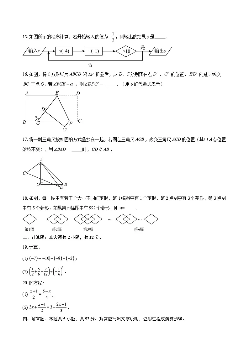 江苏省常州市2025-2026学年七年级数学上学期末自编模拟试卷-自定义类型第3页