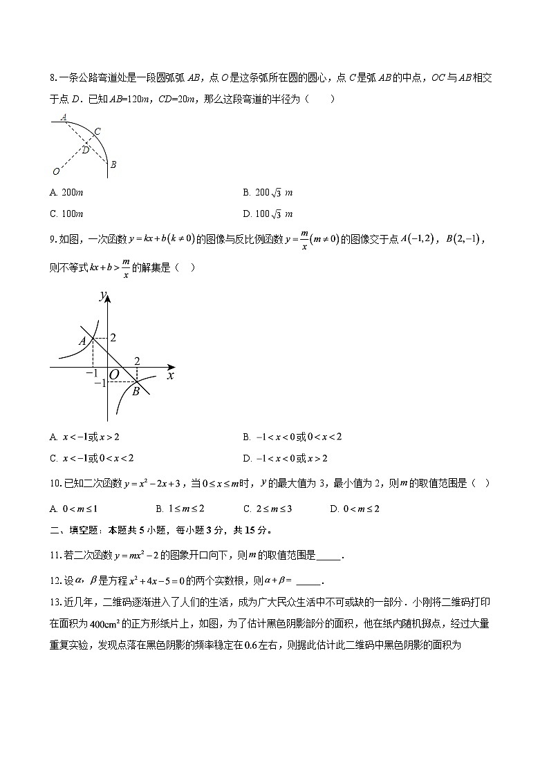 广东省珠海市香洲区2025--2026学年九年级上学期期末数学试题-自定义类型第2页