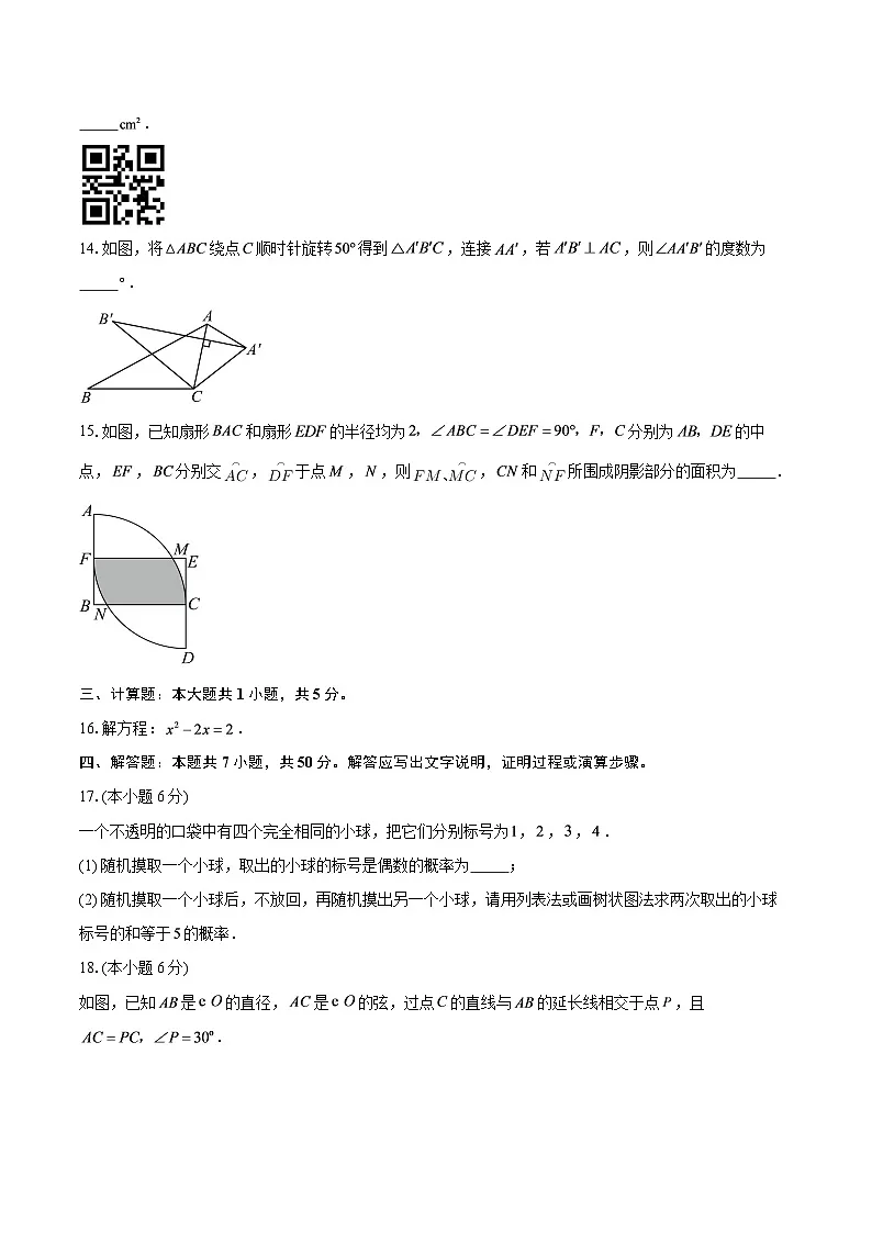 广东省珠海市香洲区2025--2026学年九年级上学期期末数学试题-自定义类型第3页