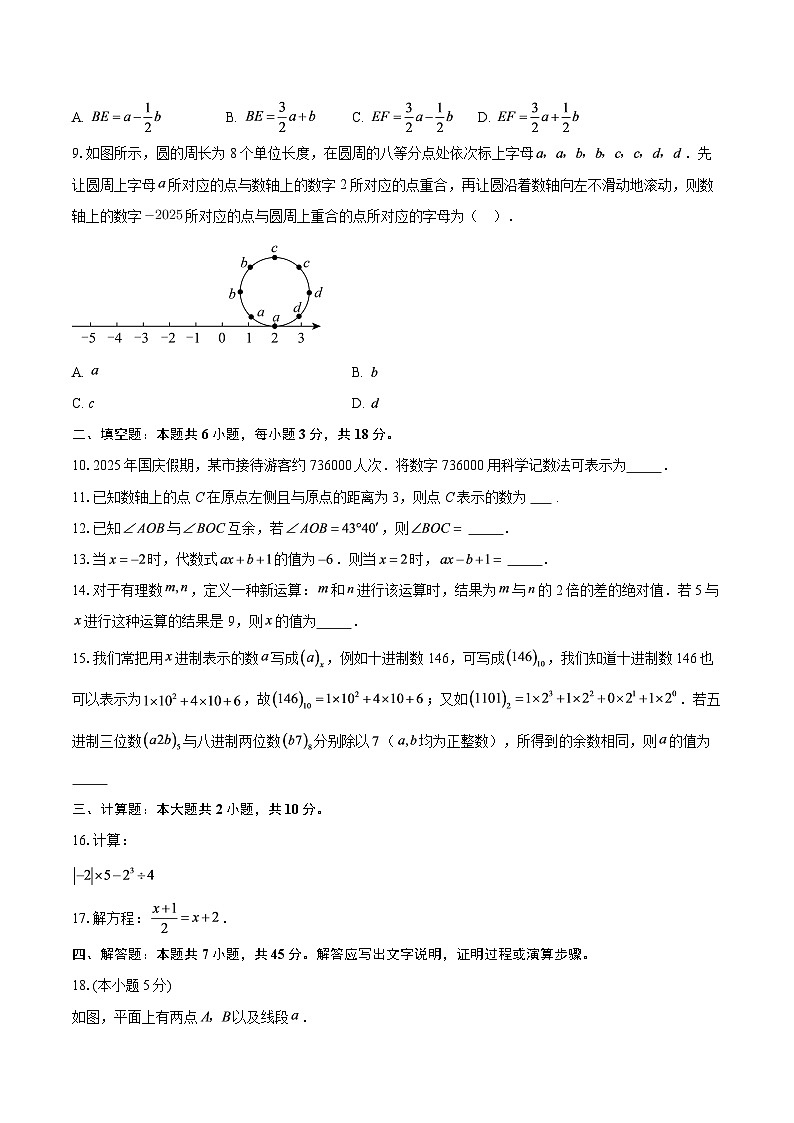 广东省广州市越秀区2025-2026学年上学期七年级数学1月期末考试卷-自定义类型第2页