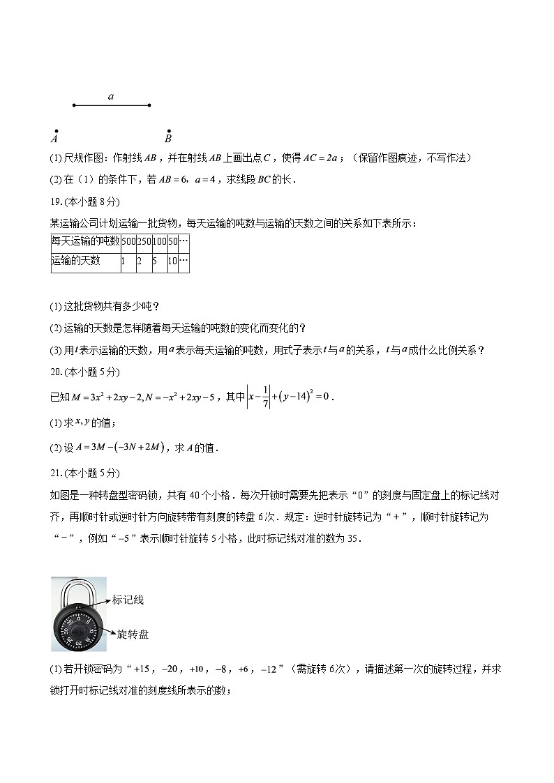 广东省广州市越秀区2025-2026学年上学期七年级数学1月期末考试卷-自定义类型第3页
