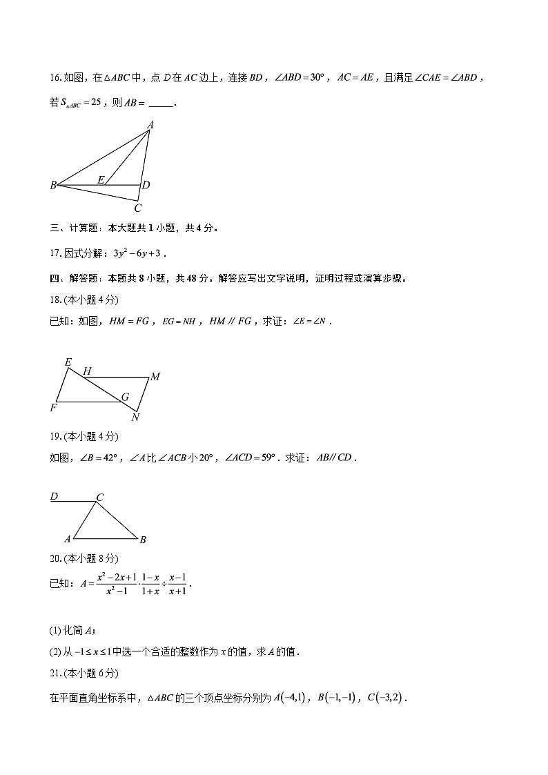广东省广州市白云区2025-2026学年上学期八年级数学期末试卷-自定义类型第3页