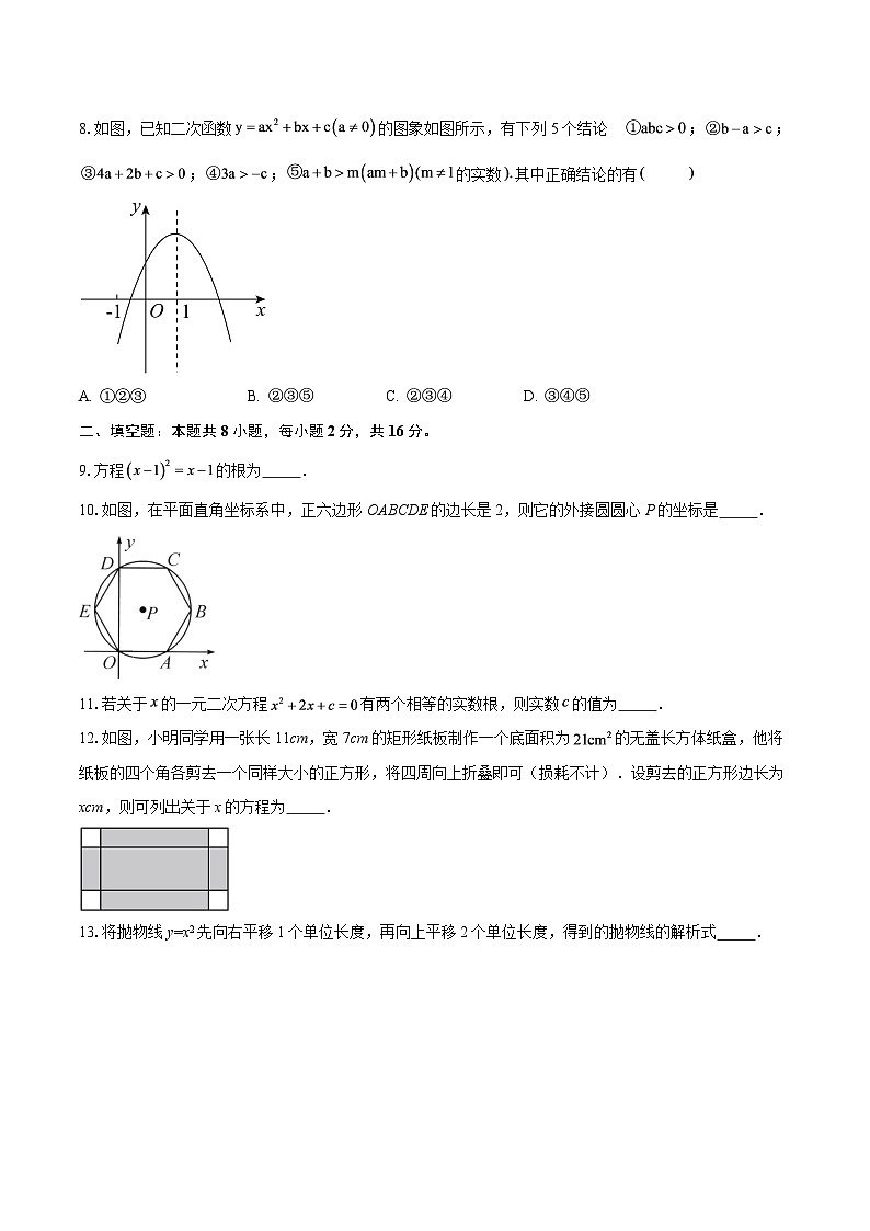 北京市2025-2026学年九年级上学期期末数学模拟检测试卷-自定义类型第2页