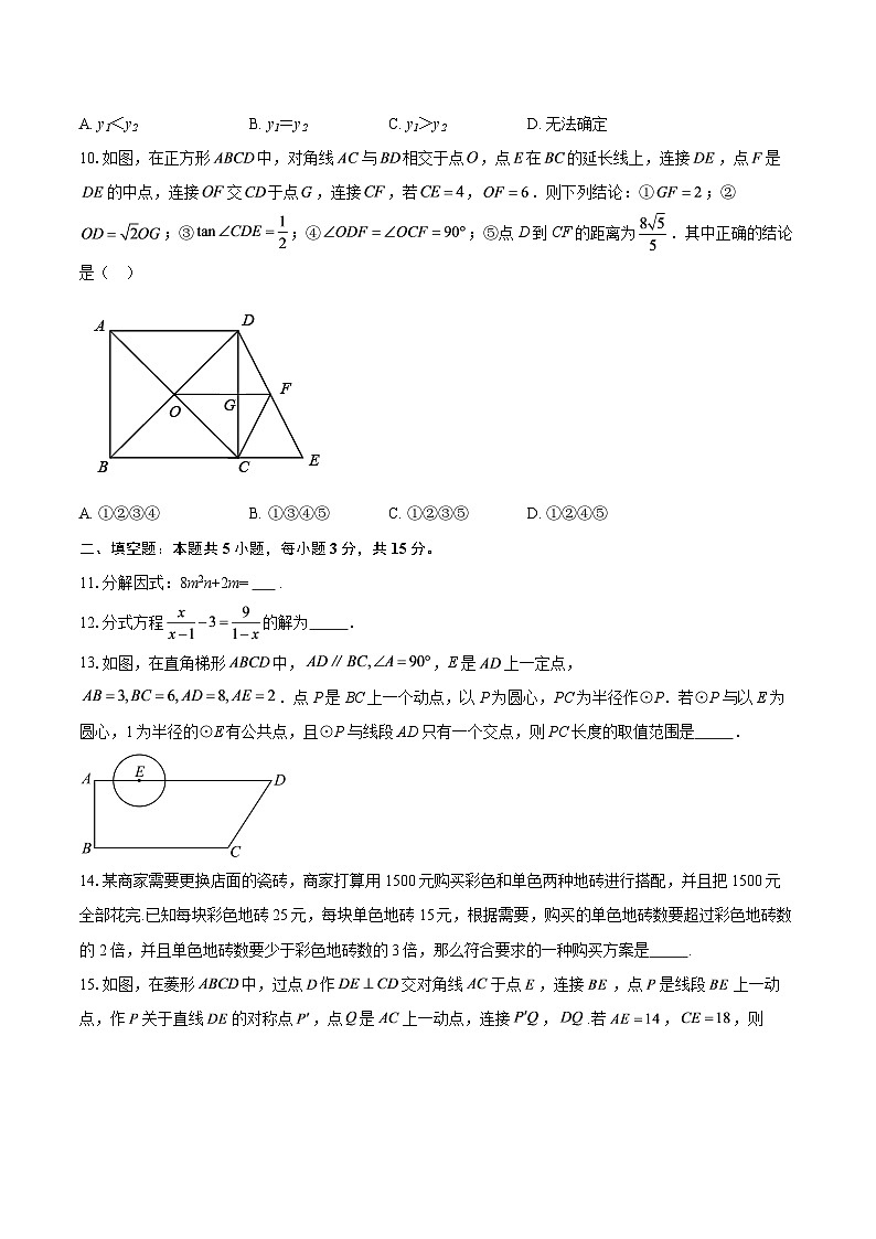 2026年广东省梅州市初中学业水平考试数学中考自编（一）-自定义类型第3页