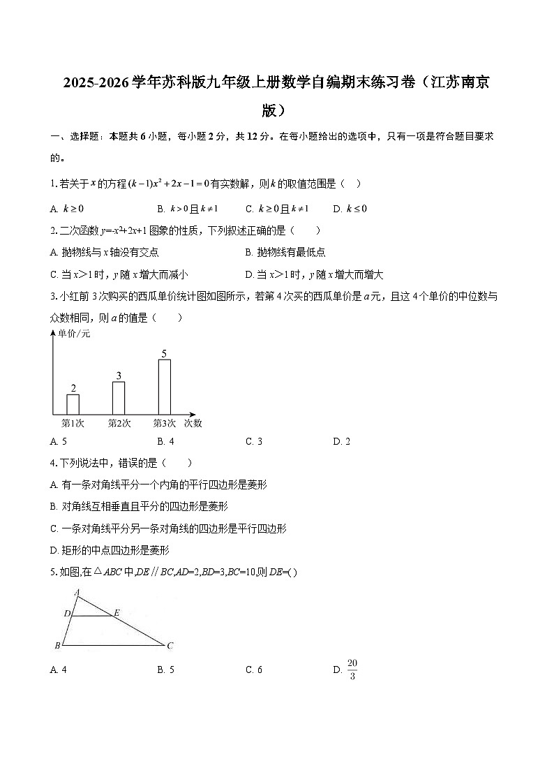 2025-2026学年苏科版九年级上册数学自编期末练习卷（江苏南京版）-自定义类型第1页