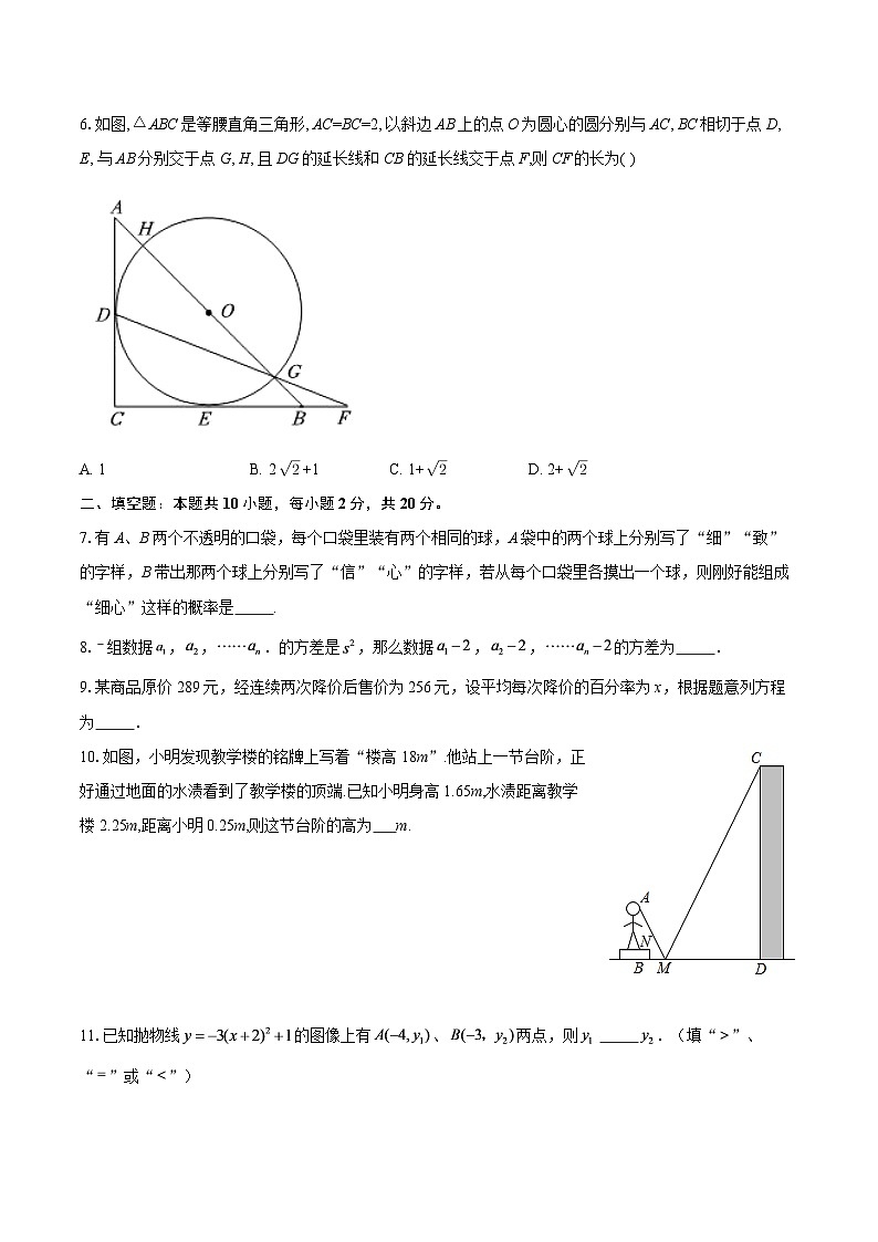 2025-2026学年苏科版九年级上册数学自编期末练习卷（江苏南京版）-自定义类型第2页