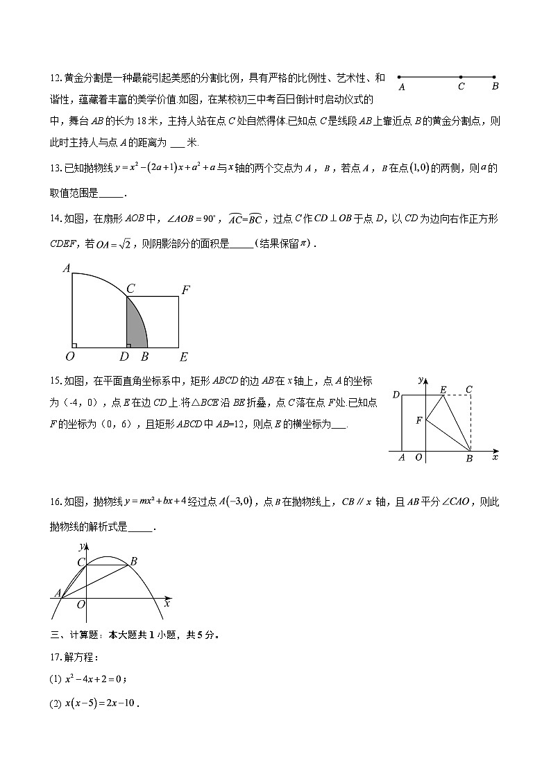 2025-2026学年苏科版九年级上册数学自编期末练习卷（江苏南京版）-自定义类型第3页
