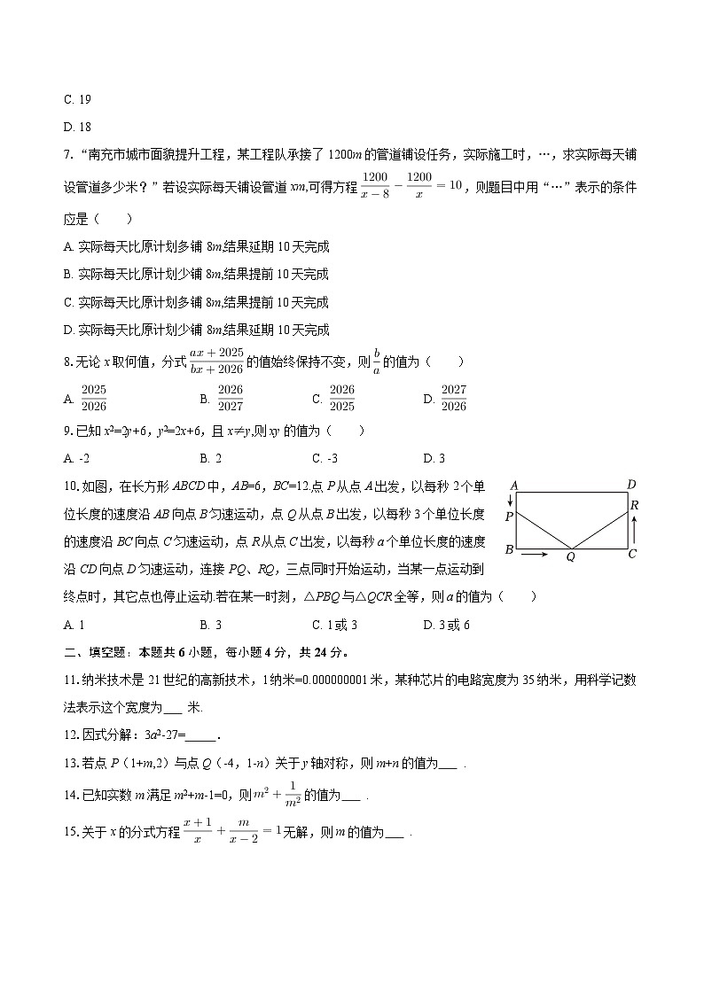 2025-2026学年四川省南充市顺庆区八年级（上）期末数学试卷-自定义类型第2页
