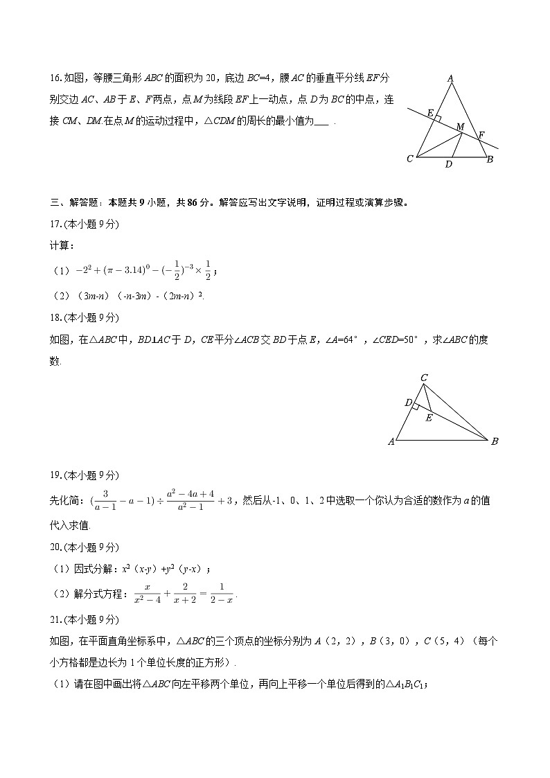 2025-2026学年四川省南充市顺庆区八年级（上）期末数学试卷-自定义类型第3页