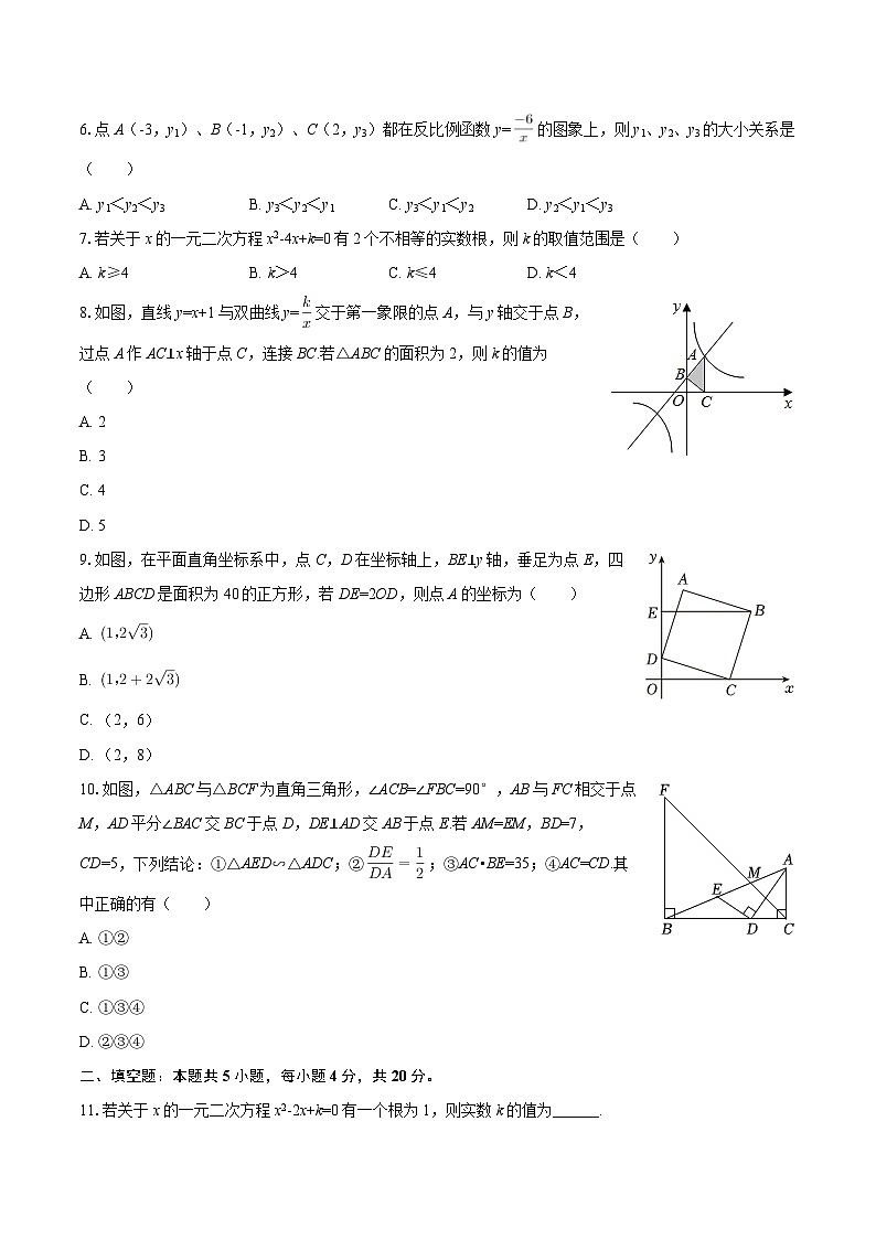 2025-2026学年四川省达州市渠县中学九年级（上）期末数学试卷-自定义类型第2页