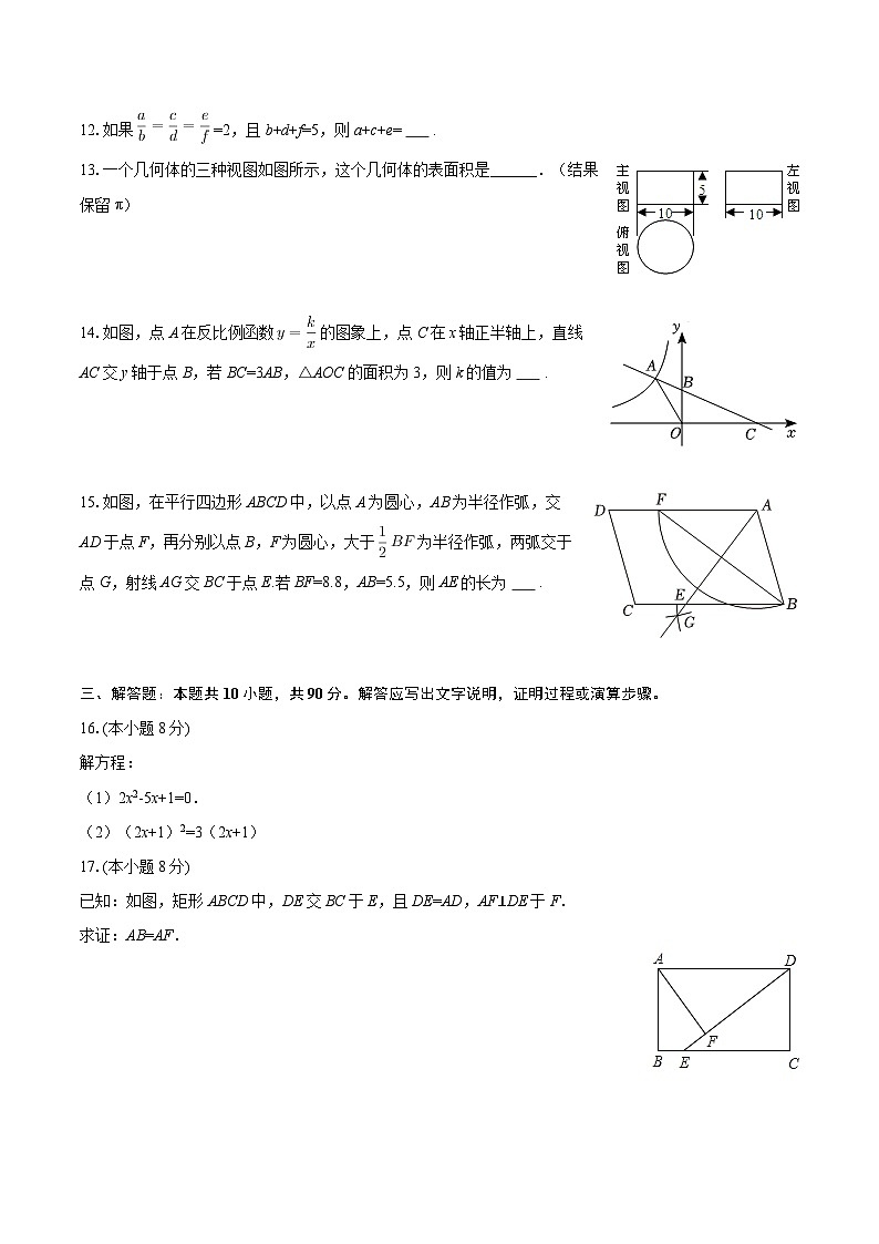 2025-2026学年四川省达州市渠县中学九年级（上）期末数学试卷-自定义类型第3页