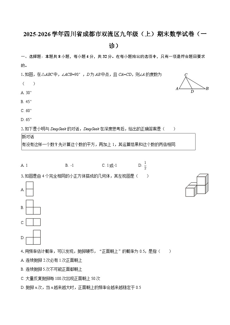 2025-2026学年四川省成都市双流区九年级（上）期末数学试卷（一诊）-自定义类型第1页