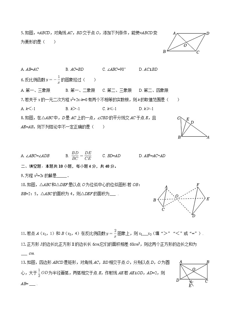 2025-2026学年四川省成都市双流区九年级（上）期末数学试卷（一诊）-自定义类型第2页