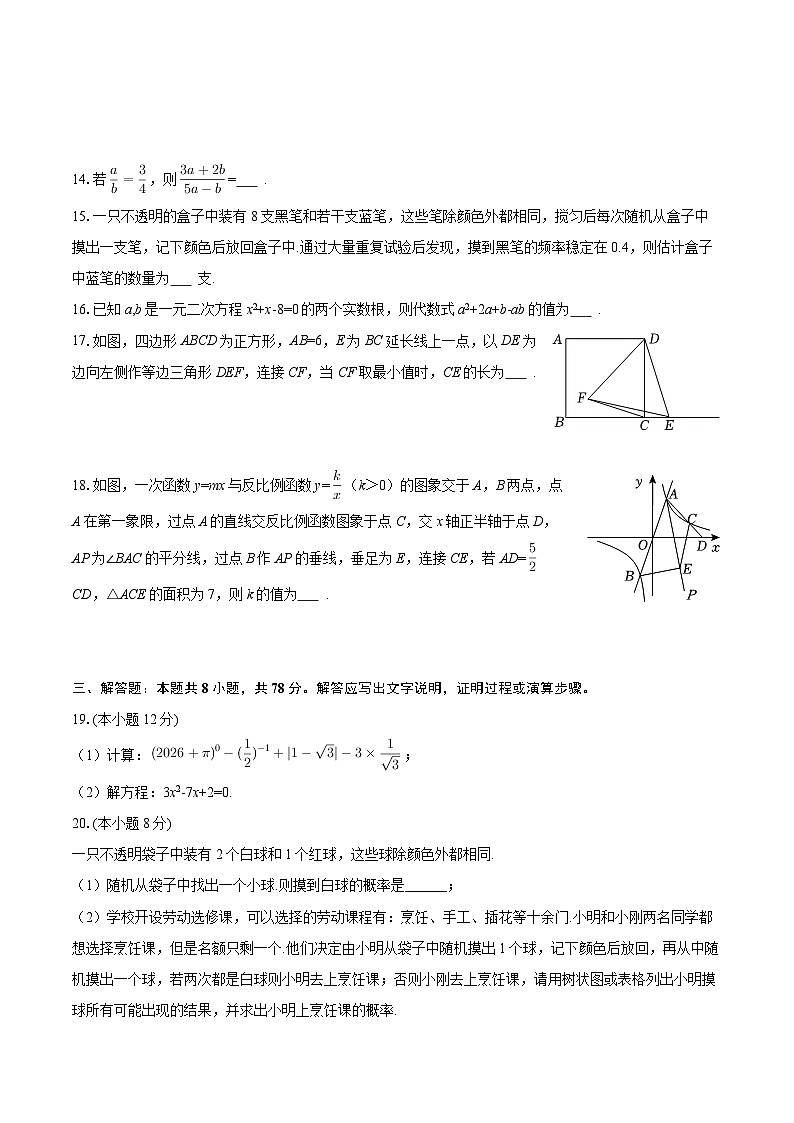 2025-2026学年四川省成都市双流区九年级（上）期末数学试卷（一诊）-自定义类型第3页