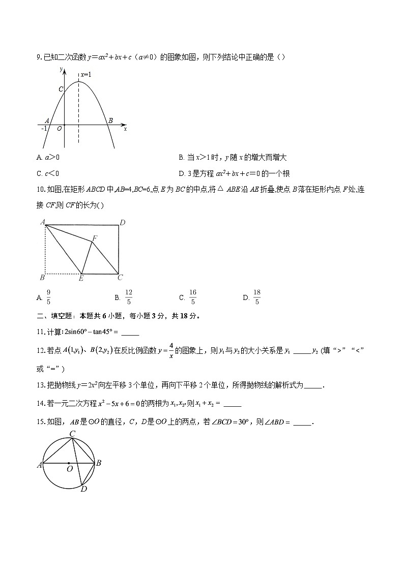 2025-2026学年九年级上学期期末数学试题-自定义类型第2页
