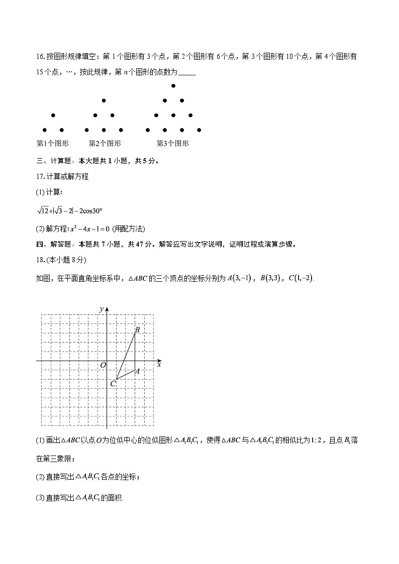 2025-2026学年九年级上学期期末数学试题-自定义类型第3页