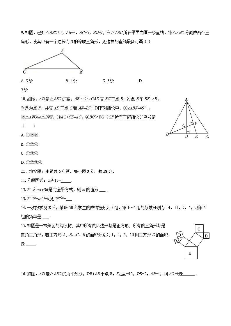 2025-2026学年湖南省衡阳市祁东县八年级（上）期末数学试卷-自定义类型第2页