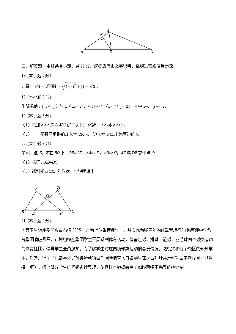 2025-2026学年湖南省衡阳市祁东县八年级（上）期末数学试卷-自定义类型第3页