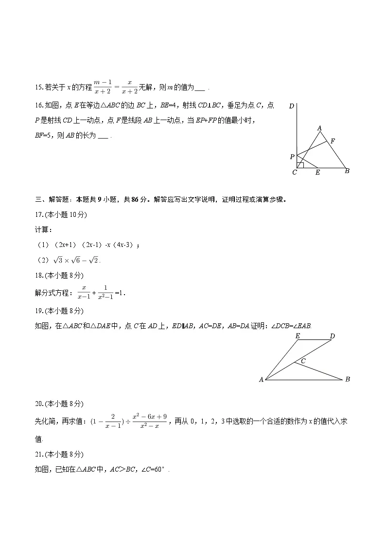 2025-2026学年福建省厦门一中八年级（上）期末数学模拟试卷-自定义类型第3页