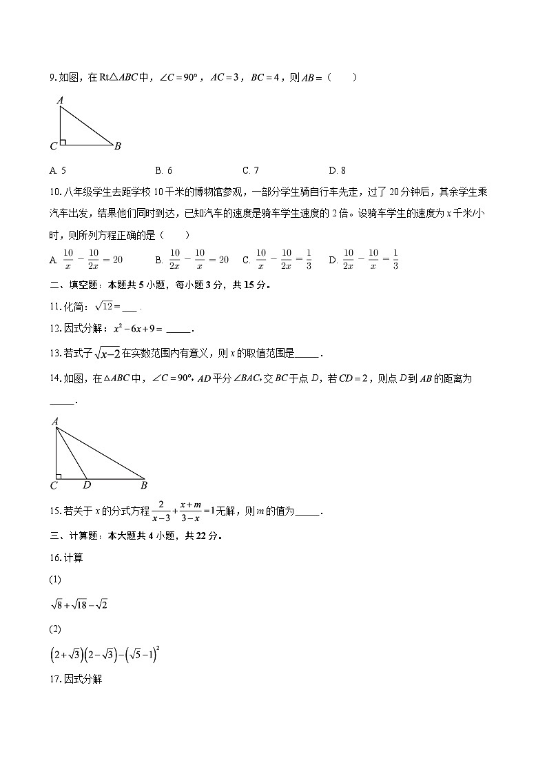2025-2026学年度第一学期期末考试卷八年级数学-自定义类型第2页